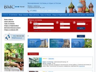 Отдых в Подмосковье и России, авиабилеты, экскурсии, санатории и гостиницы - BMC Travel