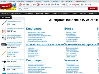 Канцтовары Киев купить канцелярские товары с доставкой по Украине по самым низким ценам в интернет