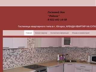 Гостиница квартирного типа 