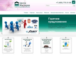 Центр компьютерного обучения «Центр Мастеров» — компьютерные курсы от настоящих мастеров в Москве