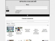Job-all.ru —  веб-ресурс о работе на дому в интернете и без него, удалённой работе, а также подработке. (Россия, Оренбургская область, Новотроицк)
