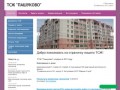 Товарищество собственников жилья Пашуково г. Ярославль