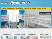 Hostel-central.ru