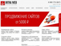 ИНТРАВЕБ - Разработка и продвижение сайтов в Барнауле