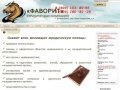 Юридическая компания «ФАВОРИТ»   - Волоколамск