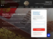 Migroopen - помощь в оформлении гражданства РФ