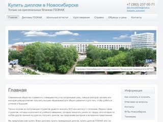 Купить диплом ГОЗНАК Новосибирск +7 