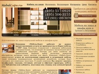 Мебель на заказ, корпусная мебель, изготовление мебель на заказ в Москве