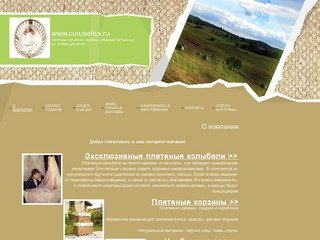 Www.kolubelka.ru - каталог товаров