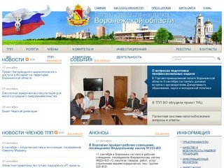 Главная | Торгово-промышленная палата Воронежской области