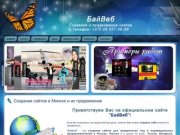 Разработка и создание сайтов в Минске о, продвижение в топ-10