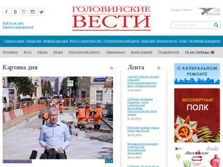 Golovinskievesti.ru
