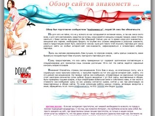 Madnewsex.ru::СЕКС ЗНАКОМСТВА - Рейнинг сайтов. Интимные знакомства