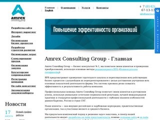 Amrex Consulting Group