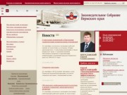 Законодательное Собрание Пермского Края
