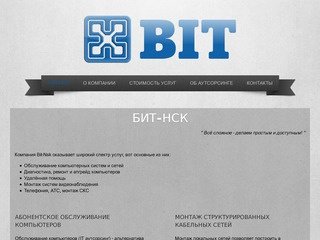 Business IT || БИТ || IT аутсорсинг, системное администрирование