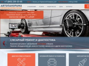 Автосервис Казань | Кузовной ремонт | Техобслуживание