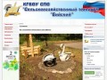 КГБОУ СПО "Сельскохозяйственный техникум "Бийский"