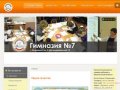 О гимназии - Официальный сайт МБОУ г. Мурманска гимназии №7