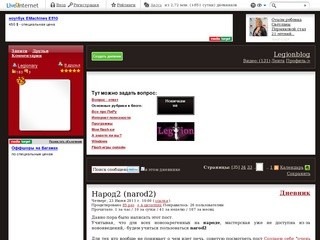 Legionblog : LiveInternet - Российский Сервис Онлайн-Дневников