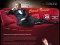 Концерт Сергея Пенкина - заказ билетов онлайн и по телефону. Купить билеты на Пенкина в Москве.