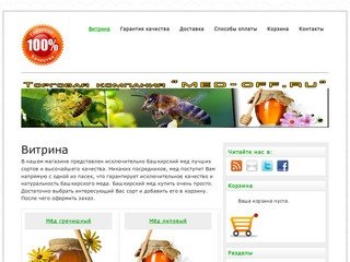 Медовая компания med-off.ru - продажа исключительно башкирского меда.