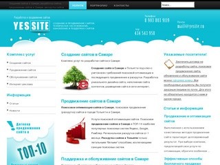 Создание сайта в Самаре, разработка сайтов Тольятти и Самаре