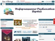 "Soc-okrug" - Информационно-развлекательный портал (Россия, Московская область, Москва)