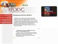 Рекламное агентство Крокус г. Челябинск - типография, издательство, фотостудия