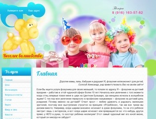 Фокусник на детский праздник и день рождения - услуги компании Веселое волшебство г. Москва