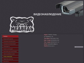 Группа компаний "МЕДВЕДЬ"