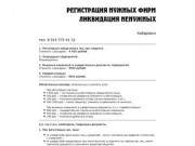 Регистрация фирм в Хабаровске