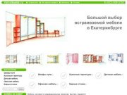 Встроенная мебель на заказ в Екатеринбурге по индивидуальным проектам