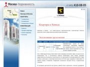 Продажа квартир в Химках: 1, 2, 3 комнатные квартиры в  Химках