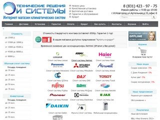Купить кондиционеры в Нижнем Новгороде, интернет магазин климатических систем
