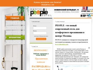 Отель "People" / "Пипл" - Лучшие отели москвы