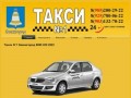 Такси №1 Звенигород 8985 200 2922