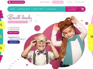 Small dandy - интернет магазин детской одежды в Муроме