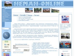 Сайт города Неман Калининградской области