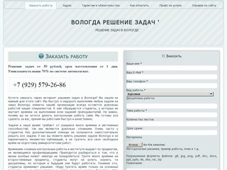 Вологда решение задач ' | Решение задач в Вологде '