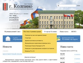 Официальный сайт муниципального образования города Колпино