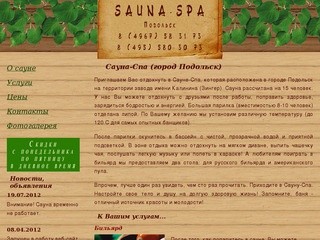 Сауна-Спа в Подольске (баня, бильярд, караоке)