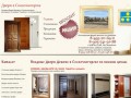 Магазин Входных (Стальных, Железных, Металлических) Дверей в Солнечногорске! Продажа