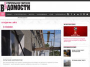 Ставропольские губернские ведомости - Газета Ставропольского края