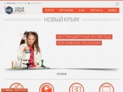 НОВЫЙ КРЫМ - Рекламное агентство "Новый Крым"