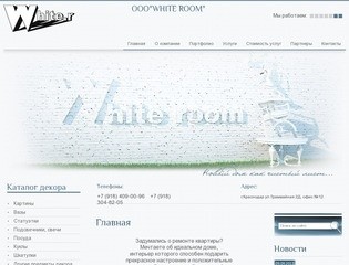 Дизайн студия White Room г.Краснодар