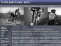 Купить велосипед в Минске, горные велосипеды - velostar.by