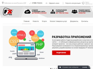 FX wds - FX Web Design Studio, First Crimea Web Design studio