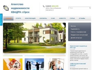 Агентство недвижимости "Квадра" Орск