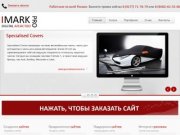 Создание и продвижение сайтов IMARK - PRO - Создание и разработка сайтов в Самаре и Тольятти